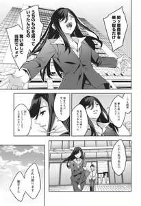 Page 190 of Sekigahara Shouji Hitozumabu - preview thumbnail