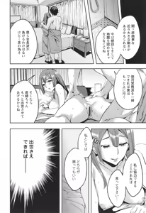 Page 57 of Sekigahara Shouji Hitozumabu - preview thumbnail