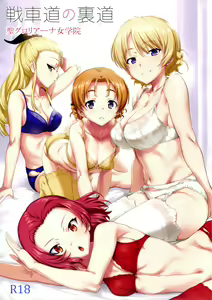 Senshadou no Uramichi St. Gloriana Jogakuin - hentai manga cover image