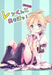 Len-kun to Asobou! — hentai manga cover on Fhentai