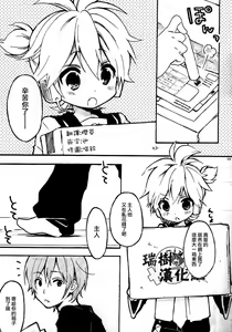 Page 2 of Len-kun to Asobou! - preview thumbnail