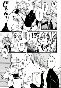 Page 40 of Len-kun to Asobou! - preview thumbnail