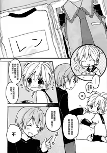 Page 5 of Len-kun to Asobou! - preview thumbnail