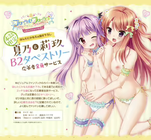 Page 30 of フローラル・フローラブ ビジュアルファンブック - preview thumbnail