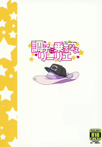 Page 26 of Choushi ni Noruna yo Lillie - preview thumbnail