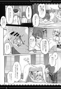 Page 14 of Kashima to Takusan Shikoshiko Pyuppyu - preview thumbnail