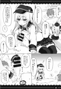 Page 27 of Kashima to Takusan Shikoshiko Pyuppyu - preview thumbnail