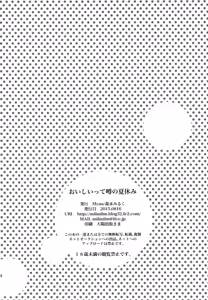 Page 14 of Oishii tte Uwasa no Natsuyasumi | The Summer Vacation Rumored to be Delicious - preview thumbnail