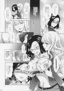 Page 11 of Yurufuwa Joshi ni Kiwotsukete - preview thumbnail