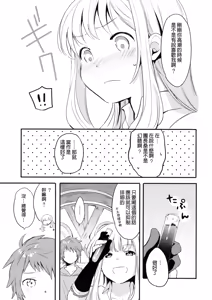 Page 27 of Cagliostro-chan wa Gran-kun no Koto ga Daisuki - Gran is Special to Cagliostro. - preview thumbnail