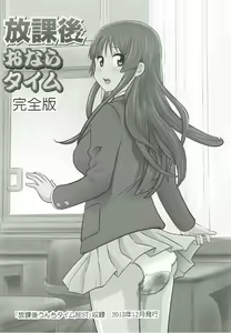 Page 13 of Houkago Unchi Time Final - preview thumbnail