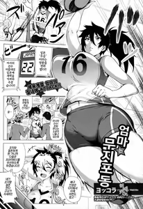 Mama wa Muchi Muchi | 엄마는 무지포동 — hentai manga cover on Fhentai