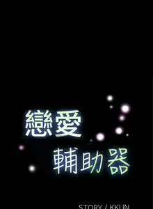 Page 206 of Love Parameter 恋爱辅助器 55-70 - preview thumbnail