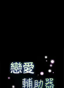 Page 237 of Love Parameter 恋爱辅助器 55-70 - preview thumbnail