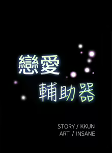 Page 331 of Love Parameter 恋爱辅助器 55-70 - preview thumbnail
