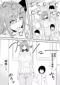 Page 15 of Hahaoya Ryoujoku ~Musuko no Doukyuusei ni Okasare Haha wa Mesudorei e to Otosaremashita~ | 母親凌辱 ~被兒子的同班同學侵犯母親就這樣墮落成為貪求性慾的母豬奴隸~ - preview thumbnail