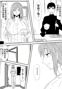 Page 38 of Hahaoya Ryoujoku ~Musuko no Doukyuusei ni Okasare Haha wa Mesudorei e to Otosaremashita~ | 母親凌辱 ~被兒子的同班同學侵犯母親就這樣墮落成為貪求性慾的母豬奴隸~ - preview thumbnail