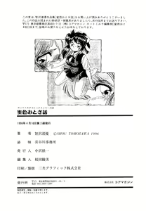 Page 107 of Mitsuiro Otogibanashi - preview thumbnail