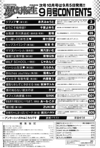 Page 588 of COMIC Mugen Tensei 2017-09 - preview thumbnail