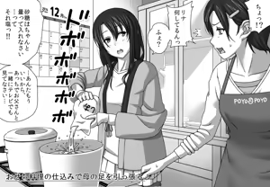 Page 20 of Kareshi no Me no Mae de Anal Kaihatsu Sareru + Omake - preview thumbnail