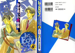 B-BOY Zips 04 身分違いの恋特集 — hentai manga cover on Fhentai