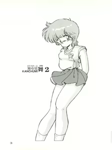 Page 2 of Meta-All‐Extra Kanchumimai vol.2 - preview thumbnail