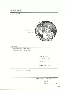 Page 37 of Meta-All‐Extra Kanchumimai vol.2 - preview thumbnail