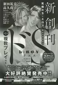 Page 261 of B-BOY ドS 挿れられた瞬間にイカされちゃう特集 - preview thumbnail