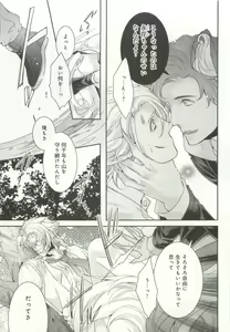 Page 20 of B-BOY ドS Tentacle Special - preview thumbnail