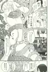 Page 42 of B-BOY ドS Tentacle Special - preview thumbnail