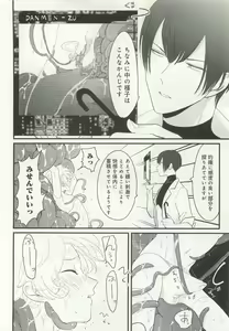 Page 51 of B-BOY ドS Tentacle Special - preview thumbnail