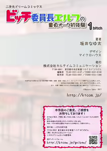 Page 23 of Bitch Iincho Elf no Dotei Orc Hatsutaiken Ch. 1-3 - preview thumbnail