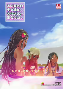 Page 58 of Ano Natsu no Hi Shoujo-tachi wa Ojisan to Deatta. - preview thumbnail