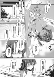 Page 18 of Arashi no Mae no - The calm before the storm | 暴風雨的前夕 - preview thumbnail