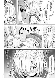 Page 7 of Hamakaze ni Yakan Shidou - preview thumbnail