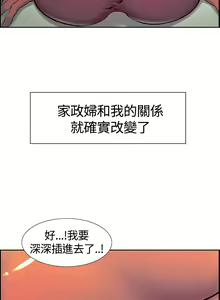 Page 140 of Domesticate the Housekeeper 调教家政妇 ch.1-28 - preview thumbnail