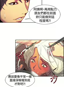 Page 217 of Domesticate the Housekeeper 调教家政妇 ch.1-28 - preview thumbnail