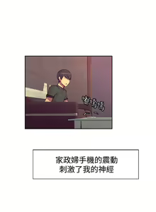 Page 279 of Domesticate the Housekeeper 调教家政妇 ch.1-28 - preview thumbnail