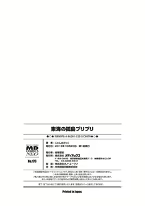 Page 169 of Toukai no Kotou PuriPuri - preview thumbnail