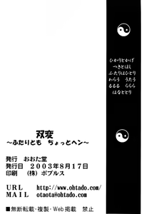 Page 27 of Futahen ～ Futaritomo Chotto Hen ～ - preview thumbnail