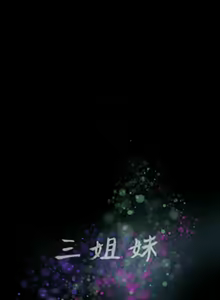 Page 99 of Three sisters 三姐妹ch.1-6 - preview thumbnail