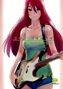 Gouta o Machinagara | 고타를 기다리면서 — hentai manga cover on Fhentai