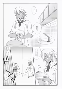 Page 3 of Yukidoke Sugar - preview thumbnail
