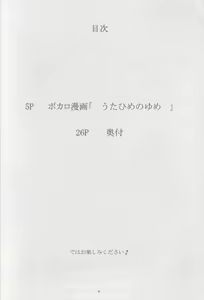 Page 6 of Utahime no Yume - preview thumbnail