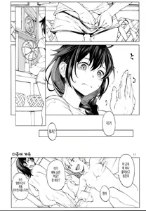 Page 11 of Chiisana Chinjufu no Yamashigure | 자그마한 진수부의 야마시구레 - preview thumbnail