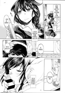 Page 14 of Chiisana Chinjufu no Yamashigure | 자그마한 진수부의 야마시구레 - preview thumbnail