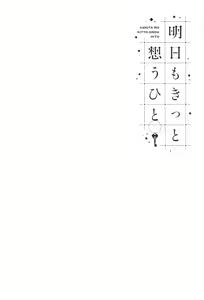 Page 217 of Ashita mo Kitto Omou Hito - preview thumbnail
