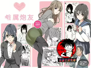 Senzoku SeFrie | 专属炮友 — hentai manga cover on Fhentai