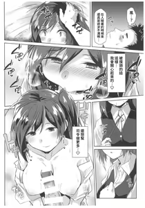 Page 12 of Hagi no Kimochi | 萩的心意 - preview thumbnail