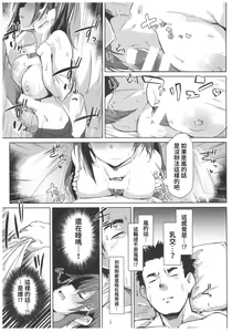 Page 13 of Hagi no Kimochi | 萩的心意 - preview thumbnail